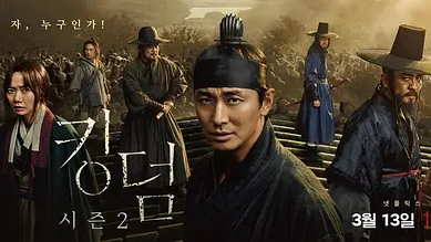 【分】李尸朝鲜 킹덤 시즌 S02E05-2